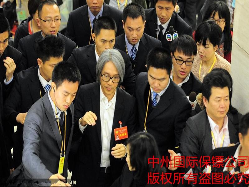 中州保鏢公司保鏢護駕周星馳_中州國際保鏢公司