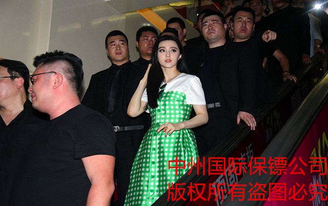中州國際保鏢公司保鏢香港護駕范冰冰